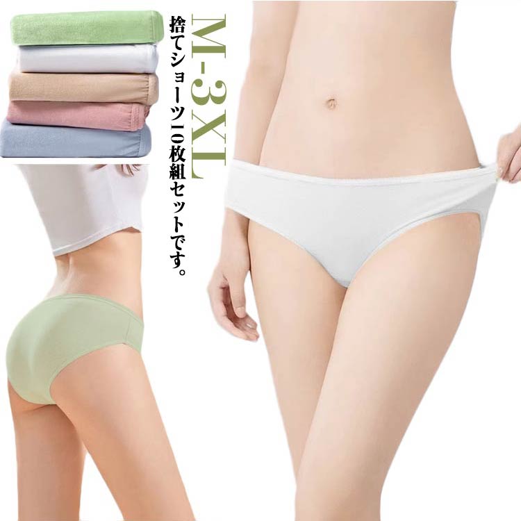 送料無料 レディース コットン 使い捨てパンツ 入院 海外旅行 10枚入り!使い捨てショーツ 綿 女性用 女性用 出張 災害 個別包装 2XL トラベル 衛生的...