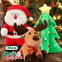 送料無料 ぬいぐるみ サンタクロース トナカイ クリスマスツリー プレゼント 贈り物 ギフト クリスマスプレゼント 雑貨 クッション インテリア 可愛い かわいい おもちゃ 動物 部屋飾り 癒し系 置物 手触り 気持ちいい 子供 恋人 お誕生日 クリスマス プレゼント