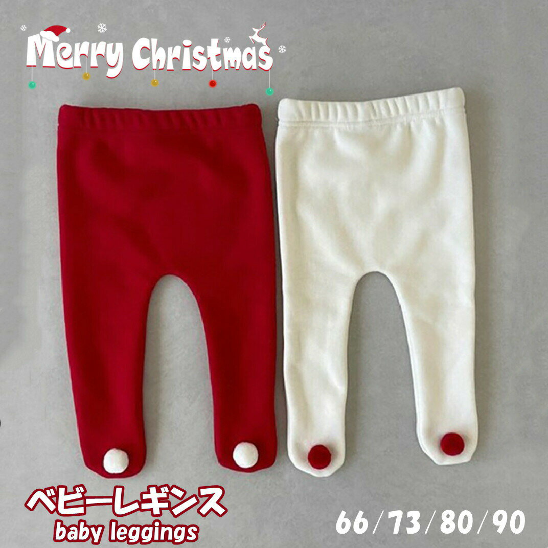 送料無料 クリスマス 子供用レギンス キッズ用レギンス スパッツ レギンス 子供 キッズ レッグウェア 女の子 女児 ガールズ シンプル 暖か あったか 防寒 子供服 女の子 キッズレギンス キッズパンツ ストレッチパンツ スキニーパンツ 子ども 可愛い(4)