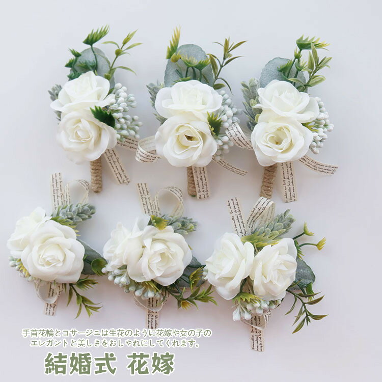 送料無料 花嫁 コサージュ 花腕輪 レディース 女の子 おしゃれ 人造花 コサージュ 飾り花 花輪 手首飾..