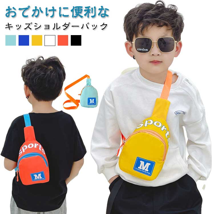 送料無料 ボディバッグ キッズ 男の