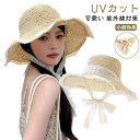 送料無料 麦わら帽子 レディース 帽子 ストローハット レディースハット つば広 ツバ広 つば広帽子 紐リボン UVカット 日除け UV帽子 紫外線対策 UVカ...