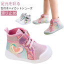 送料無料 スニーカー ハイカット カジュアル キッズ 滑り止め 女の子 マジックテープ かわいい ハイカットスニーカー 軽量 歩きやすい ハート 軽い シューズ...