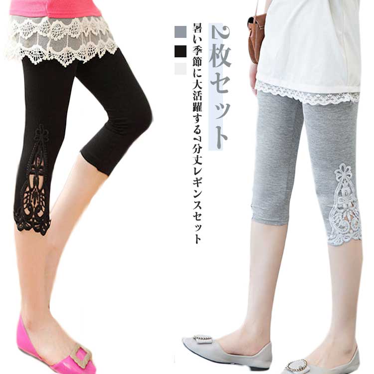 送料無料 7分丈パンツ レギンス レディース 夏 夏用 薄手 涼しい 2枚セット レース 裾レース レギンスパンツ レギパン 可愛い ストレッチ UVカット 無地 シンプル 大きいサイズ ボトムス 9分丈 インナー 肌着 部屋着 ルームウェア 春 夏 大人 女性 送料無料(4)