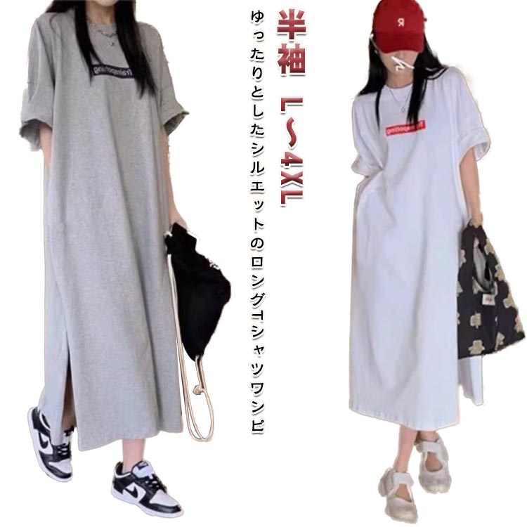 送料無料 ロングtシャツ レディース 半袖 マキシ丈 Tシャツ ワンピース 半袖tシャツ tシャツワンピース ロゴ スウェット ロングワンピース カットソー スリット プルオーバー ロング マキシ マキシワンピ 大きめ BIG ゆったり 送料無料