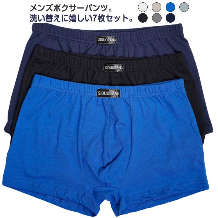 送料無料 7枚セット！ボクサーパンツ 7枚組 パンツ メンズ 下着 前閉じ パンツ 大きいサイズ 肌着 綿 ..