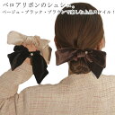 送料無料 ベロアリボン シュシュ ベロア リボン ヘアゴム リボンシュシュ りぼんヘアゴム リボンヘアゴム ヘアゴム ヘアアクセ ロング ベルベット ボリューム 大きめ 存在感 ビッグリボン ポニーテール 髪留め まとめ髪 フォーマル 結婚式 大人 黒 ブラック 秋冬 かわいい