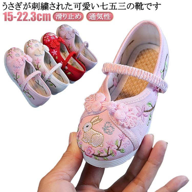 送料無料 七五三 草履 子供靴 キッズ 歩きやすい うさぎ 花柄 フラットシューズ 滑り止め 和柄 履物 3..