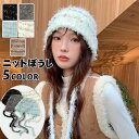 送料無料 ニット帽 ニット 帽子 レディース キャップ ふわふわ ニットキャップ 秋冬 あたたかい オシャレ 軽量 小顔効果 帽子 ニット編み 防寒 保温 可愛い アウトドア 折りたため 防寒対策 お出かけ 通学 通勤 5色展開 55-60cm