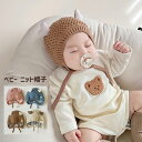 送料無料 ベビー帽子 キッズ ニット帽子 赤ちゃん ニットキャップ ボンネット 女の子 男の子 シンプル おしゃれ かわいい あったか アウトドア お出かけ 出...