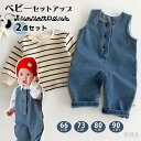 送料無料 ベビー サロペット パンツTシャツ ベビー服 2点セット デニム セットアップ ベビー服 男の子 女の子 子供服 ユニックス 赤ちゃん オーバーオール ジーンズ デニムパンツ 日常服 秋 冬 春 カジュアル お出かけ 可愛い 通園 66 73 80 90cm