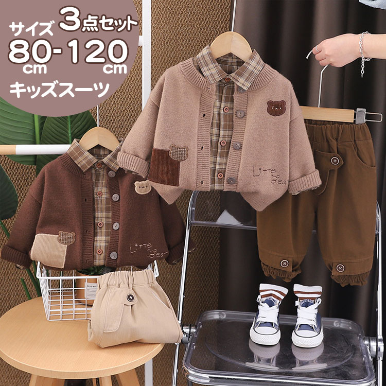 送料無料 子供服 男の子 3点セット キッズ フォーマル 子供 スーツ ベビー カジュアルスーツ 赤ちゃん 卒園式 入園 上下セット 入学式 卒業式 七五三 初...