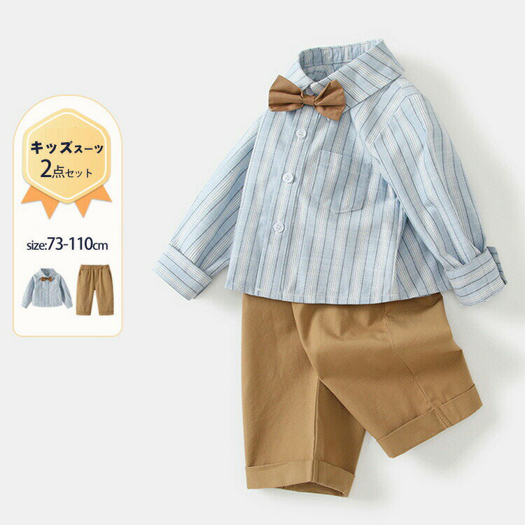 送料無料 男の子 子供スーツ 長袖シャツ パンツ フォーマル リングボーイ おしゃれ フォーマルスーツ ..