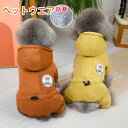 送料無料 犬パーカー ペット服 犬用 犬の服 ジャケット 暖かい 冬ドッグウェア 防寒 いぬ 散歩 お出かけ おしゃれ 小型犬 中型犬 フード付き 軽量 ペット用品 着脱簡単 寒さ対策 冬服 取り付け簡単 5サイズ