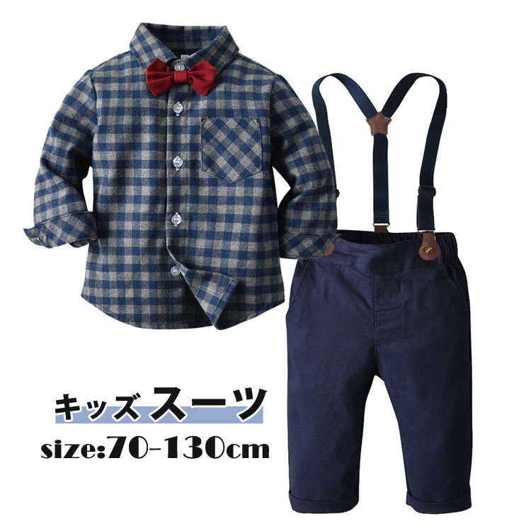 送料無料 ベビー服 スーツ 子供服 フォーマルスーツ 男の子 礼服 シャツ ズボン チェック柄 赤ちゃん 子供 男の子 セットアップ キッズ 上下セット おしゃ...