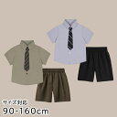 送料無料 男の子 子供スーツ 半袖シャツ 半パンツ フォーマル リングボーイ おしゃれ フォーマル感 短パン 入学式 スーツ 卒業式 卒園式 キッズスーツ キッズ ベビースーツ 発表会 入園式 冠婚葬祭 礼服 受験 面接 90/100/110/120/130/140/150/160