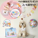送料無料 ペット用 バースデー ハット スタイ わんちゃん 猫ちゃん 誕生日 可愛い よだれかけ 帽子 犬 帽子 ペット 猫 飾り アクセサリー カラフル お祝い ギフト パーティー 写真小道具 誕生日帽子スカーフセット 子犬 猫犬用 帽子おもちゃセット バースデー