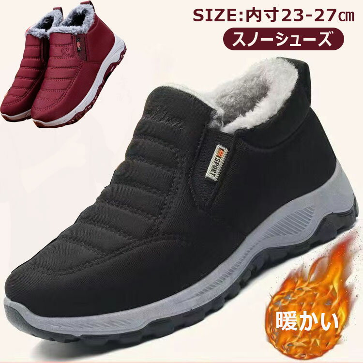 送料無料 スノーブーツ メンズ 女性 男性 雪靴 ペアルック ブーツ シューズ 防水 防滑 スノーシューズ 防寒靴 男性 レディース ウィンター 冬靴 裏起毛 ...