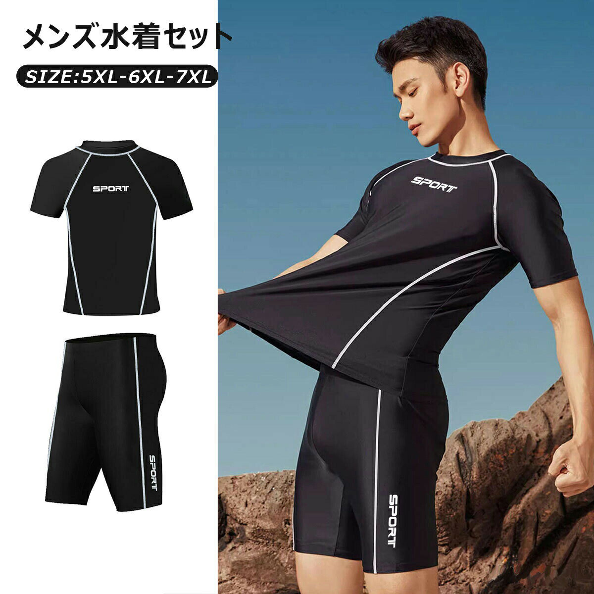 送料無料 メンズ スイムウェア ラッシュガード 上下セット 水着セット セパレート フィットネス水着 競泳 半袖 スイミングパンツ トレーニング 水中ウォーキン...