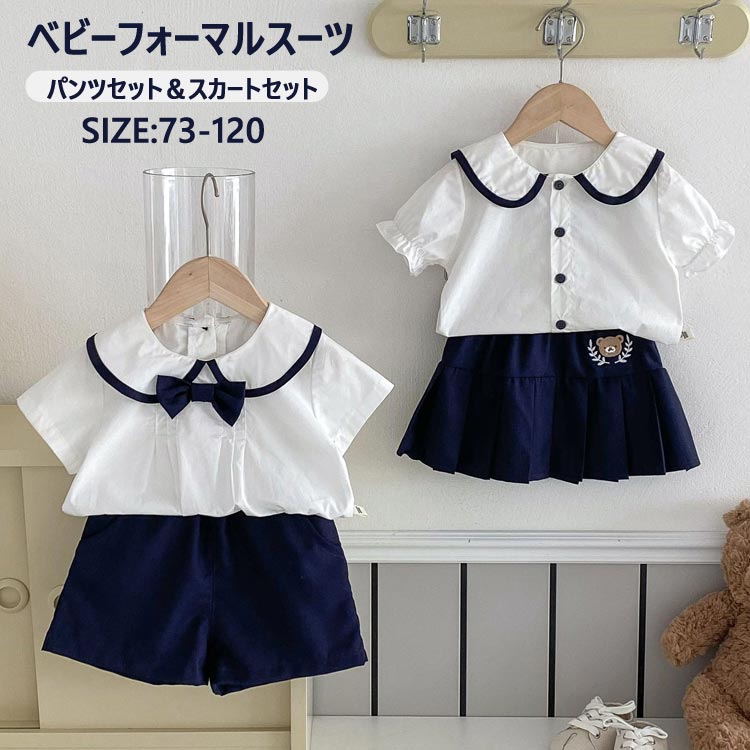 送料無料 子供 フォーマル スーツ 夏スーツ 夏服 半袖 キッズ スーツ 卒園式 学院風 女の子 男の子 セレモニー ジュニア 七五三 入学式 発表会 結婚式 キッズスーツ 子供 上下セット パンツ スカートセット シャツ 学生服 入園式 ベビー スーツ