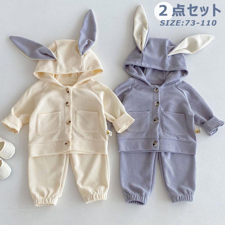 送料無料 2点セット ベビー セットアップ パーカー 兎 ウサギ トップス パンツ 子供服 上下セット キッ..