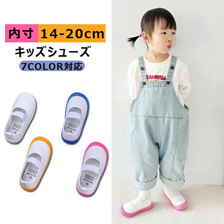 送料無料 屋内シュ 上靴 上履き 子供靴 新入園 新入学 スクールシューズ 女の子 男の子 子供 ジュニア ..