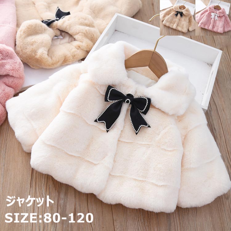 送料無料 キッズ アウター 子供服 綿入れ 秋冬 女の子 赤ちゃん ベビー モコモココート 長袖 厚手 防寒..