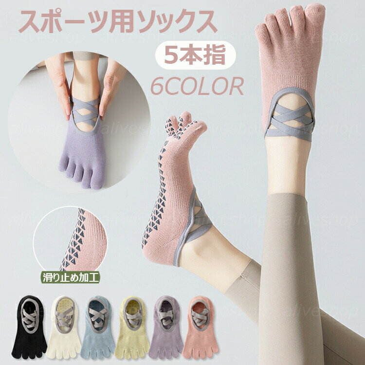 送料無料 NEW!ヨガソックス ヨガ靴下 ピラティスソックス ピラティス靴下 滑り止め 綿 2足セット ヨガ..