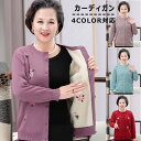 送料無料 ニットカーディガン 花柄 レディース セーター 婦人服 裏ボア 柔らか もこもこ 保温性 暖かい 高齢者 ゆったり 体型カバー カジュアル ブラウス ...
