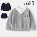 送料無料 長袖 Tシャツ パーカー 春 秋 キッズ 男の子 スウェット 無地 トレーナー 長袖カットソー シャツ 子供服 男女兼用 長袖 プルオーバー 入学式 ...