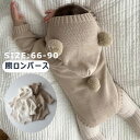 送料無料 ベビー ニットロンパース 66 73 80 90 ベビー服 ロンパース ニット カバーオール かわいい 赤ちゃん 女の子 男の子 長袖 ジャンプスーツ 韓国 新生児 おしゃれ 春 秋 退院着 出産お祝い キッズ 冬 防寒 可愛い プレゼント 写真撮影 お出かけ