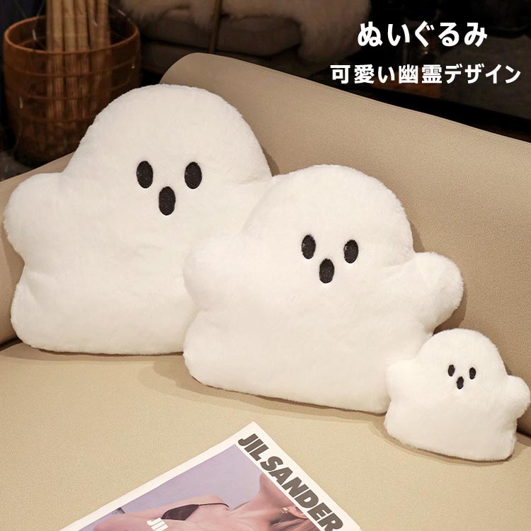 送料無料 幽霊 ハロウィン ぬいぐるみ 背当たれ ロングクッション ふわふわ 子供 女の子 男の子 癒し ..