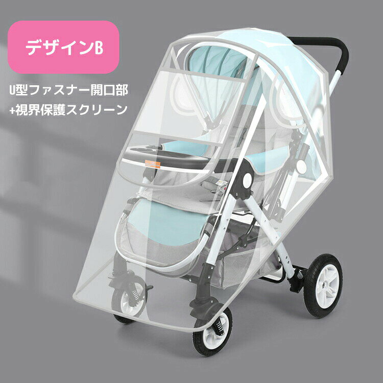四つ葉のClover楽天市場店の送料無料 ベビーカー レインカバー A型 B型 防水 防寒 防風 ユニバーサルサイズ ウイルス対策 フロントオープン スタンダード 両対面 汎用型 ベビーカーレインカバーユニバーサルサイズ 防水 防寒 防風 ウイルス対策 花粉対策 透明フロントオープン 足元守る｜アングル3