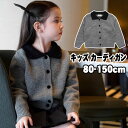 送料無料 キッズ カーディガン ボレロ 子供服 羽織り 長袖トップス 女の子 無地 子ども服 春 秋 冬 ジュニア アウター カットソー こども ニット ガール...