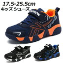 送料無料 キッズシューズ 男の子 スニーカー スポーツシューズ 17.5-25.5cm ジュニアシューズ 運動靴 通学 軽量 メッシュ 通気 脱ぎ履きやすい マジックテープ