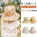 送料無料 帽子 キッズ 日よけ 女の子 男の子 子供 ハット リバーシブル 帽子 子ども 紐 ベビー 赤ちゃん サンバイザー UVカット帽子 日除け帽子 ハット 軽い 遮光 ハット おしゃれ キャップ おしゃれ アウトドア 48-52cm