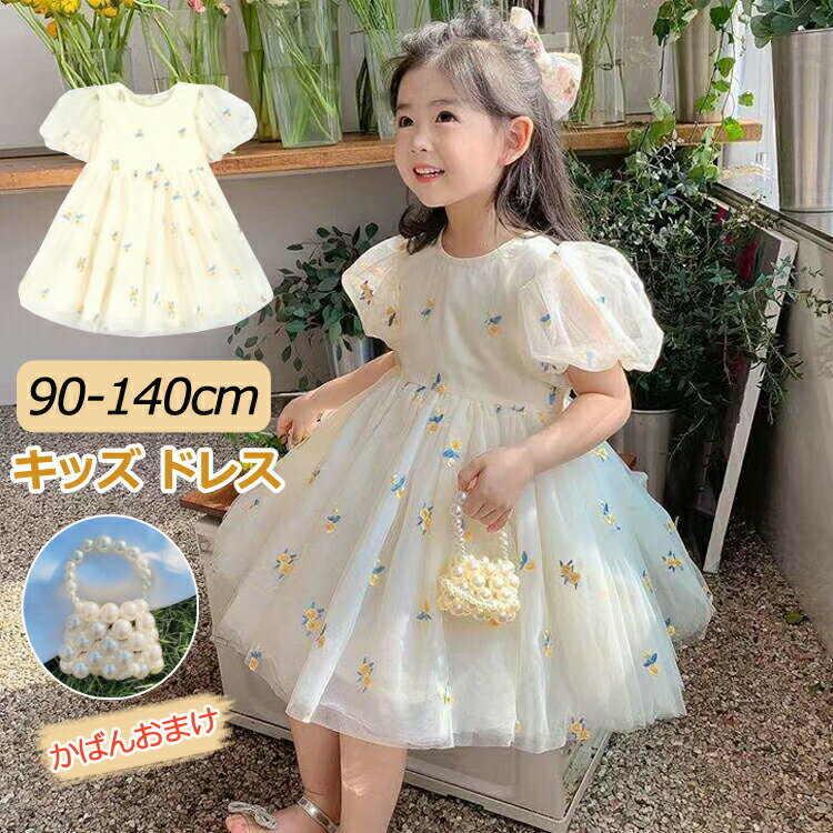 送料無料 【かばんおまけ】チュール ワンピース キッズ 女の子 ドレス キッズ プリンセル ドレス 結婚..