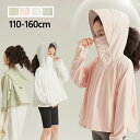 送料無料 キッズ 女の子 ラッシュガード uvパーカー 子供用 涼しい ひんやり 接触冷感 キッズ 日焼け止め 軽量 長袖 春 夏 薄手 110 120 130...