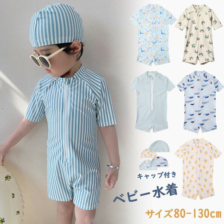 商品説明商品名着脱しやすいロンパース水着 ウエストまで開くジッパーで着脱楽々 おそろいの帽子付き 動きやすくて快適な着心地写真映えもばっちりで、夏の思い出をもっと楽しく演出してくれます海・プール・ビーチなどあらゆるシーンで活躍夏の思い出を残すアルバムにも、最高に可愛い姿を残しましょう!!!素材ポリエステル生産国中国サイズ【80】着丈46cm バスト53cm 袖丈19.5cm【90】着丈50cm バスト56cm 袖丈21cm【100】着丈54cm バスト59cm 袖丈22.5cm【110】着丈58cm バスト62cm 袖丈24cm【120】着丈62cm バスト65cm 袖丈25.5cm【130】着丈66cm バスト68cm 袖丈27cmセット内容2点セット：ロンパース+キャップ注意PC環境・光の具合により、色や素材のイメージが写真と若干異なる場合がございます。モデル・写真に使用されているアクセサリー・小物は別途記載が無い限り付属いたしません。商品に不良があった場合は、商品到着から5日以内にご連絡いただければご返金・交換対応させて頂きます。商品のサイズは、全て平置きにて外寸を測定しております。商品によっては+-0.5cm〜1cmの誤差が発生してしまう場合がございます。該当商品は他店と在庫共有です。タイミングにより、在庫ズレが生じる場合がございます。予めごください。