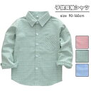 送料無料 子供服 長袖 シャツ 男の子 女の子 ワイシャツ チェックシャツ 学生用 コットン カラーシャツ カジュアル トップス ブラウス 紳士服 七五三 誕生...
