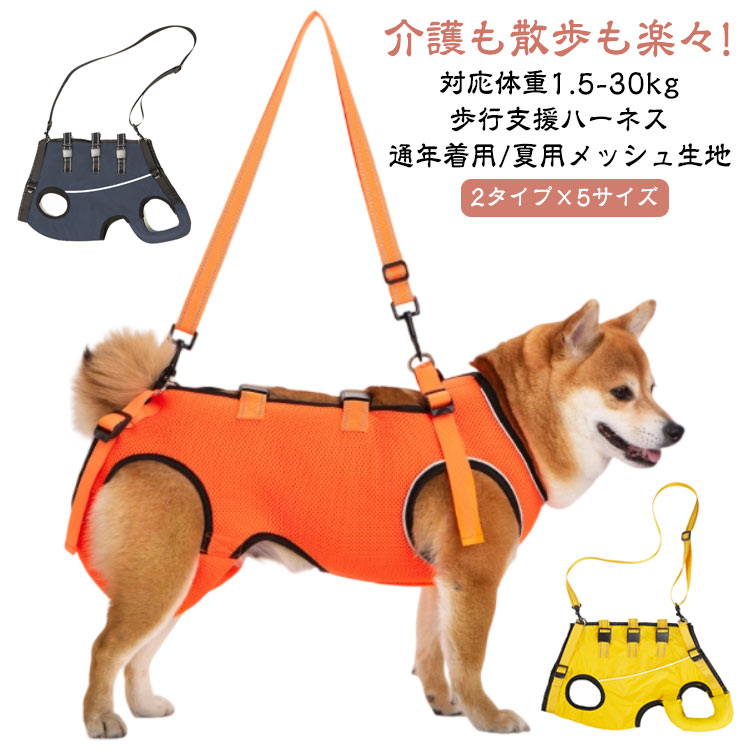 犬用 ハーネス 犬 中型犬 介護用品 介護用ハーネス 老犬介護ハーネス 犬 介護ハーネス 介護用 全身ハーネス シニア犬 介護 歩行補助ハーネス 補助ハーネス 小型犬 老犬 大型犬 老犬介護 犬用ハーネス 排泄介助 春夏秋冬 通年着用/夏用メッシュ生地