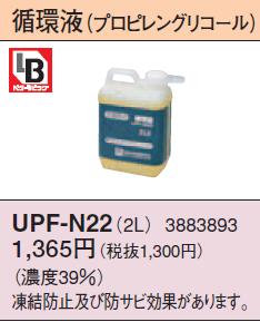 コロナ 温水ルームヒーター関連部材【UPF-N...の紹介画像2