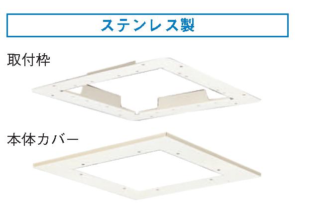 東芝(日本キヤリア) システム部材【DV-18PA】買替用アタッチメント ステンレス製 受注生産〔IF.F〕