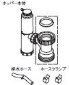 TOTO 湯ポット部材【RHE98H-50N】密閉式排水ホッパー〔HC〕(2)