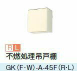 ●LIXIL/サンウェーブ 吊戸棚【GKW-A...の紹介画像2