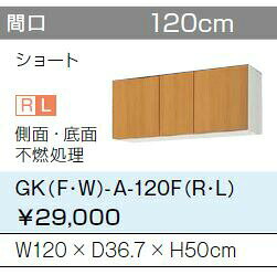 ●LIXIL/サンウェーブ 吊戸棚【GKW-A...の紹介画像2