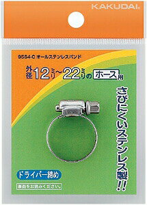カクダイ【9564-D】オールステンレスバンド//16~25〔GB〕