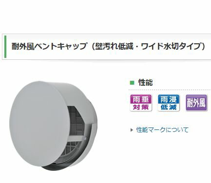 MELAT/メルコエアテック 換気部材【AT-100TBNSJ】ベントキャップ〔HF〕