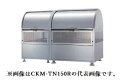###u.ダイケン ゴミ収集庫【CKM-TN150R-D】クロムステンレス製 クリーンストッカー CKM-TN型 ロータリーダンパー 容量880L 奥行750m...