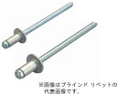 βマーベル/MARVEL ファスナーシステム【STST-44】ブラインドリベット StSt ステンレスフランジ ステンレスシャフト カシメ厚4.8〜6.4mm ...